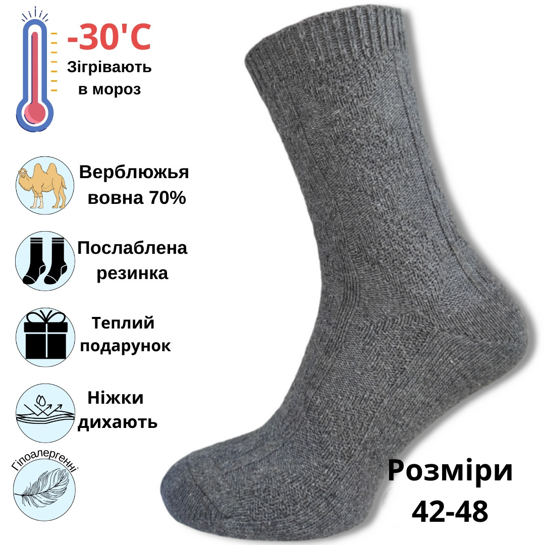 Шкарпетки чоловічі медичні верблюжа вовна теплі 42-48 сірі, фото 1