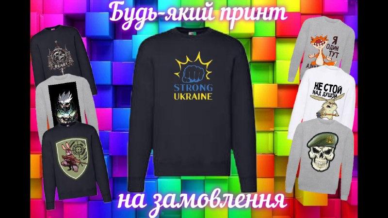 Світшот чоловічий чорний із патріотичним DTF принтом Strong Ukraine