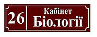 Пластикові таблички для кабінетів по 12 грн! Такого ще не було.