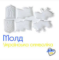 Молд для льодяників та шоколаду Українська символіка