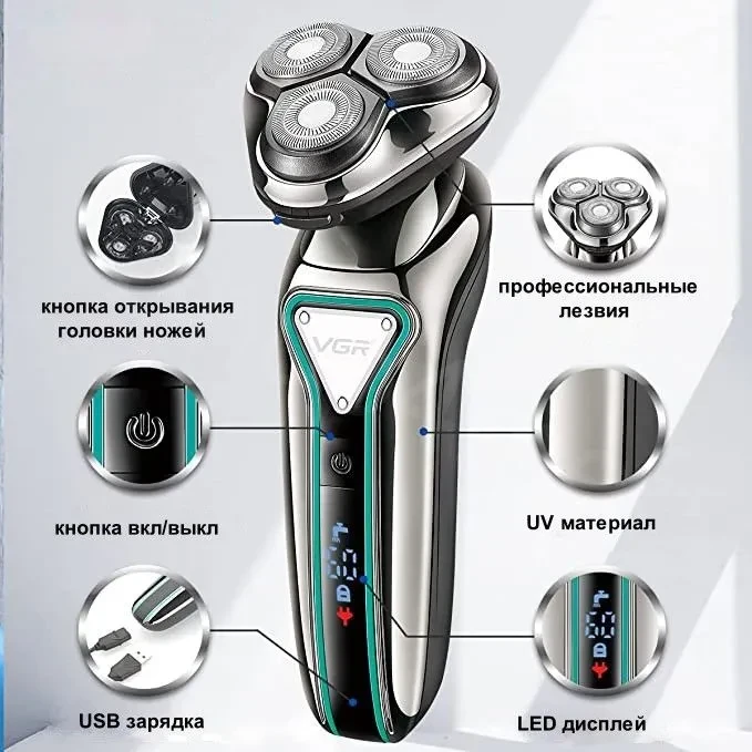 Електробритва VGR/Машинка для гоління бороди V-323/ Шейвер чоловічий