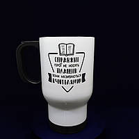 Велика термочашка на 480 мл з крутим дизайном "Справжні герої — вчителі".