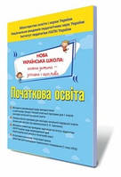 Початкова освіта Програми Планування Методичні рекомендації