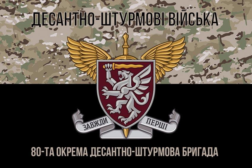 Прапор 80 ОДШБр ДШВ ЗСУ камуфляж-чорний 1