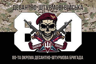 Прапор 80 ОДШБр ДШВ ЗСУ камуфляж-чорний 3, фото 2