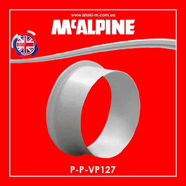 Адаптаційний фланець P-P-VP127 McAlpine_Адаптаційний фланець для під'єднання до унітазу 127 мм_Муфта для переходу з манжетного ущільнення на трубу 110 мм_P-P-P- VP127 McAlpine_Муфта пластикова для переходу з манжетного ущільнення на трубу 110мм_Гільза (адаптер) P-P-VP127 McAlpine_Гільза P-P-VP127 McAlpine×адаптер P-P-VP127 McAlpine_Муфта перехідна для фанової труби P-P- VP127 McAlpine_Mcalpine_Комплектуючі mcalpine_коліно для унітазу mcalpine_комплектуючі для встановлення унітазу_Муфта пластикова для переходу з манжетного ущільнення на трубу d110мм_Муфта для переходу з манжетного ущільнення на трубу 110мм P- P-VP127 Mcalpine_Муфта перехідна з манжетного ущільнення на трубу 110мм P-P-VP127 Mcalpine_Муфта перехідна з манжетного ущільнення на трубу 110мм