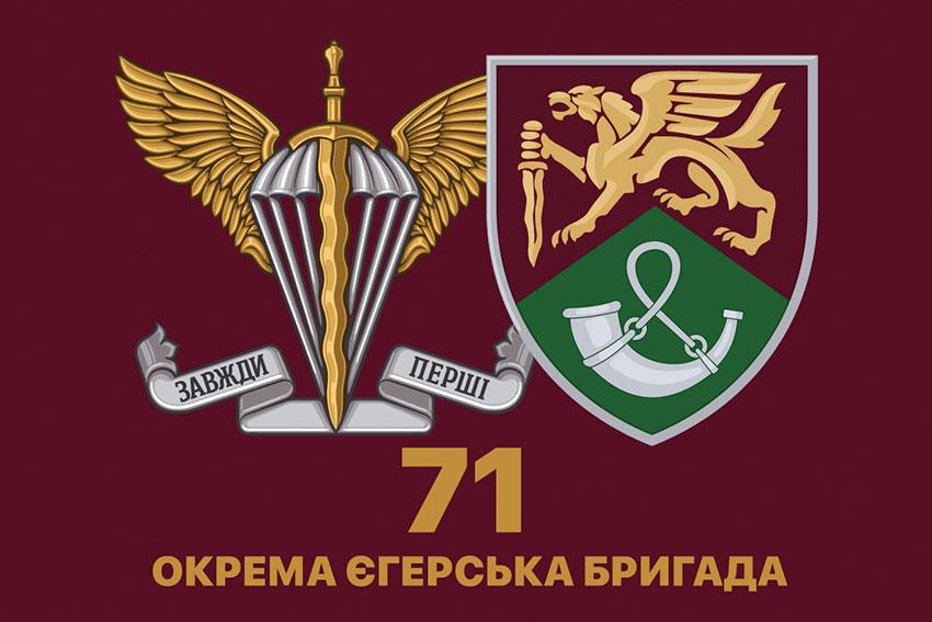 Прапор 71 ОЄБр ДШВ ЗСУ New 6