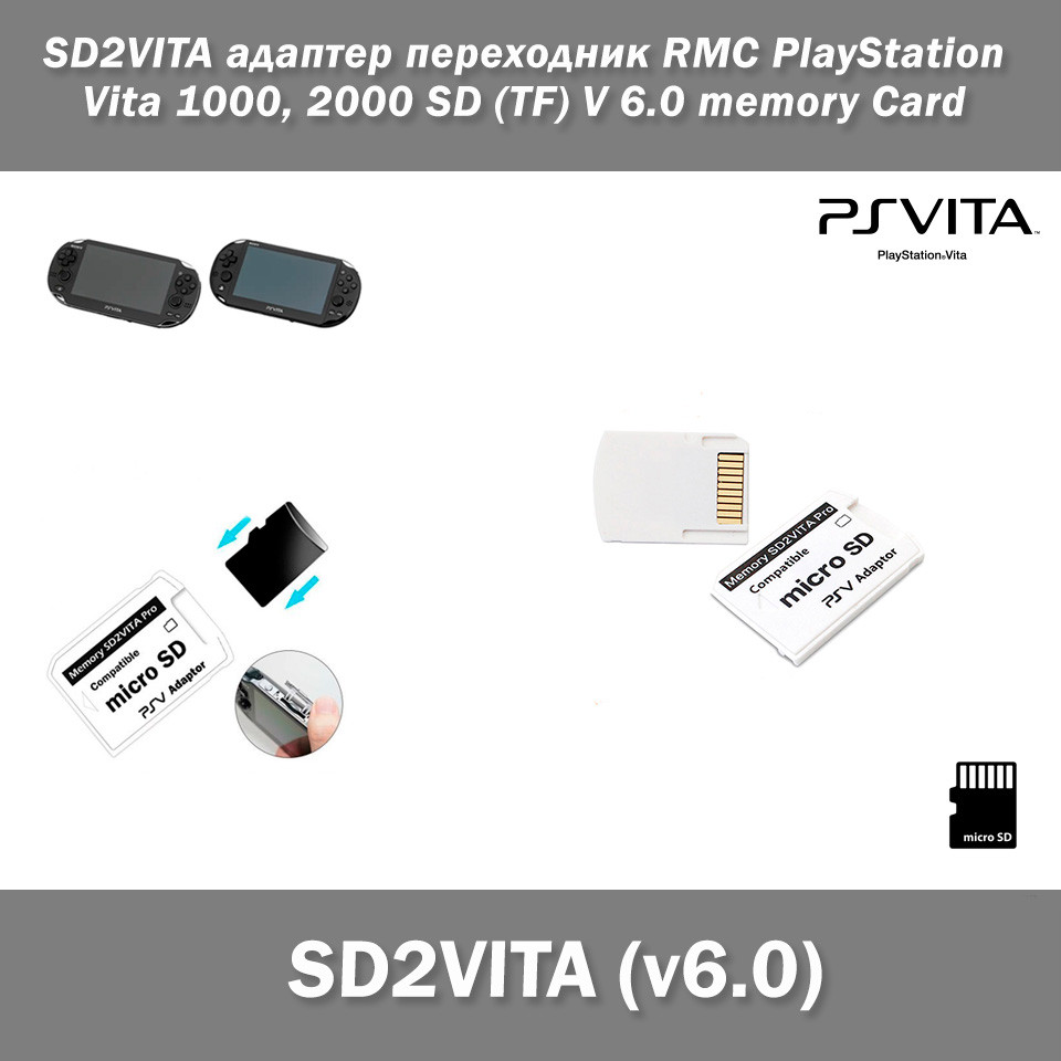 SD2VITA адаптер перехідник RMC PlayStation Vita 1000, 2000 SD (TF) V 6.0 memory Card, фото 1