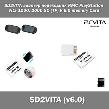 SD2VITA адаптер перехідник RMC PlayStation Vita 1000, 2000 SD (TF) V 6.0 memory Card