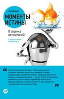 Моменты истины. В сервисе нет мелочей