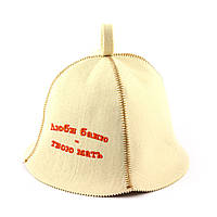 Банная шапка Luxyart Люби баню твою мать Белый (LA-415) EV, код: 1101582