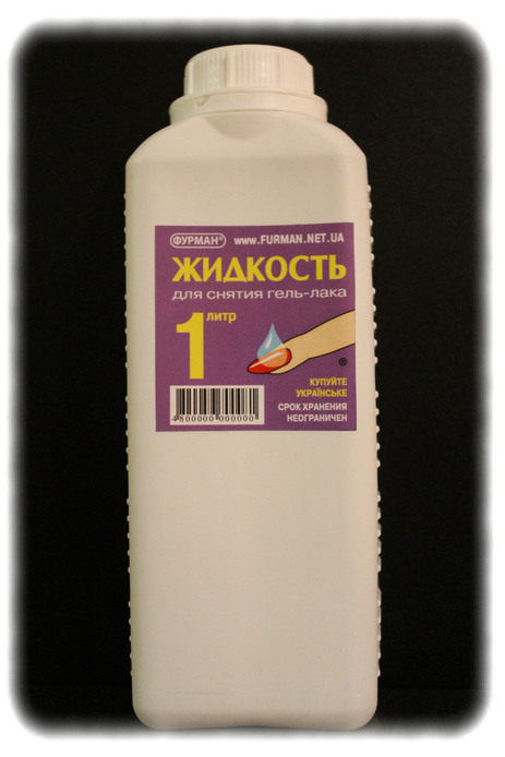 Рідина для зняття гель-лаку та акрилових нігтів Фурман, 1000 мл