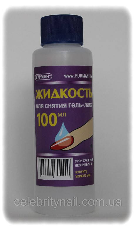 Рідина для зняття гель-лаку і акрилових нігтів Фурман, 100 мл