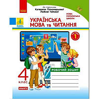 Рабочая тетрадь Украинский язык и чтение 1 часть укр Ранок (Н1217073У) FG, код: 7553624