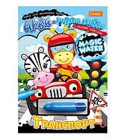Набор для рисования водой "Magic water" "Транспорт" НТ-09-01 ish