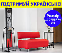 Диванчик очікування з екошкіри червоний 170*55 см, лавка в салон, офіс, магазин, кафе, коридор