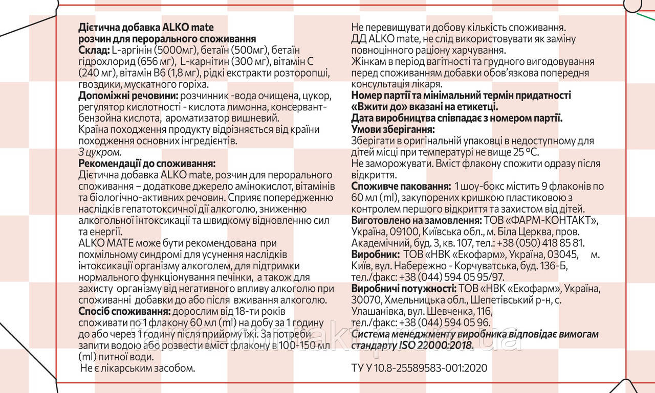 Aнтипохмелин детоксикация и защита печени средство от похмелья Alco mate - фото 10 - id-p1818324248