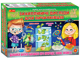 Набір для експериментів Ранок "Захоплюючі досліди для початківців" 12114126У