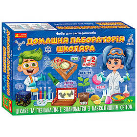 Набір для експериментів Ранок "Домашня лабораторія школяра 1-2 клас" 12132068У / 9781У