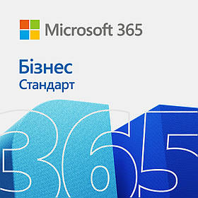 Microsoft 365 Business Standard, 1 рік, ESD, електронний ключ
