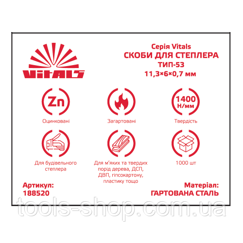 Скобі для степлера тип-53 6 × 0,7 мм 1000 шт. Vitals