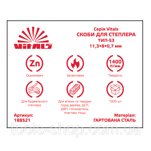 Скобі для степлера тип-53 8 × 0,7 мм 1000 шт. Vitals