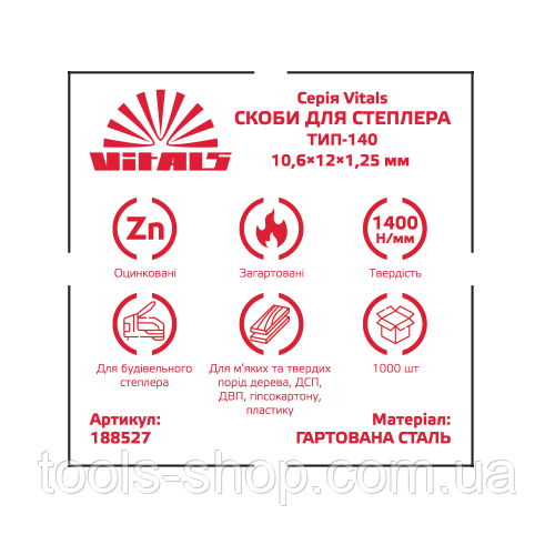 Скобі для степлера тип-140 12 × 1,2 мм 1000 шт. Vitals