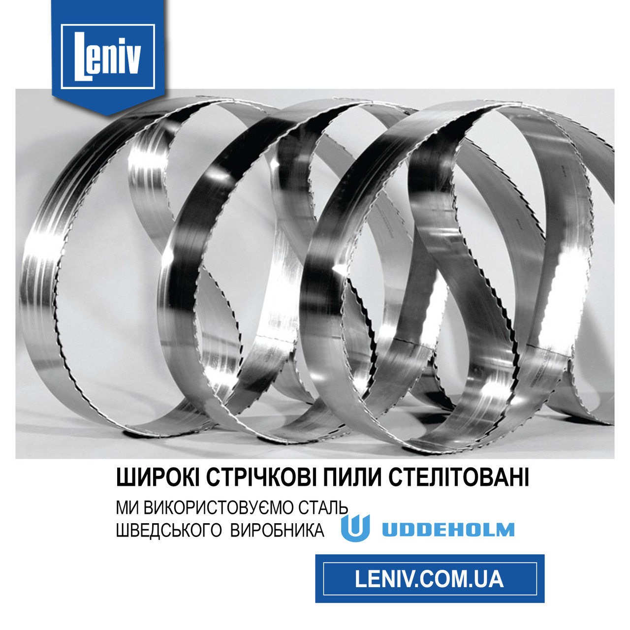 Широкі стрічкові пили UDDEHOLM 100×0,9, стрічкове полотно по дереву, вальцювання, стелітування, ремонт