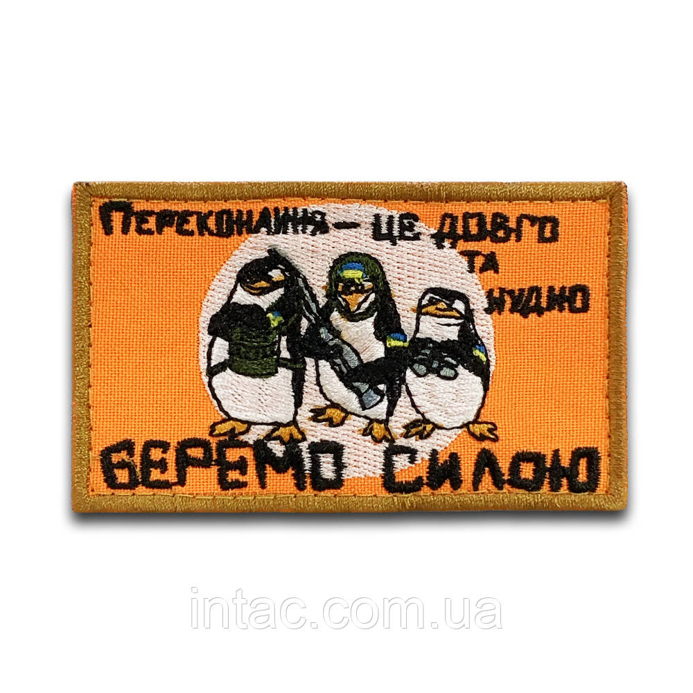Шеврон на липучці "Беремо силою", 9х5см