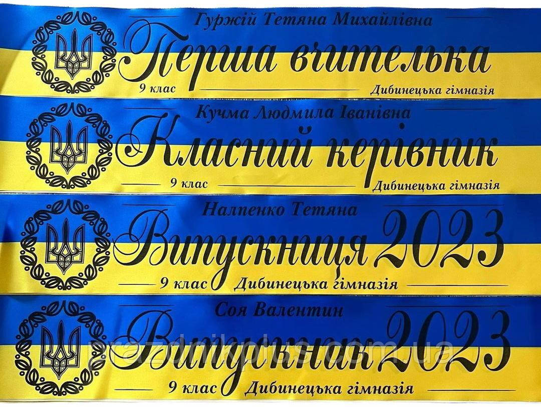 Жовто-блакитна іменна стрічка на випускний із чорною фольгою