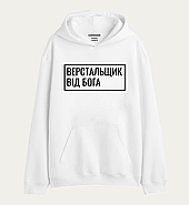 Худі толстовка "Верстальщик від Бога", фото 4
