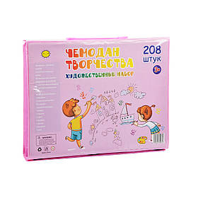 Дитячий художній набір для малювання 208 предметів у зручному кейсі з ручкою Рожевий