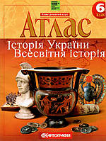 Атлас. Історія України. Всесвітня історія. Інтегрований курс. 6 клас. | Картографія