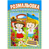 Розмальовка А4 з кольоровими підказками мікс РМ-01/РМ-48