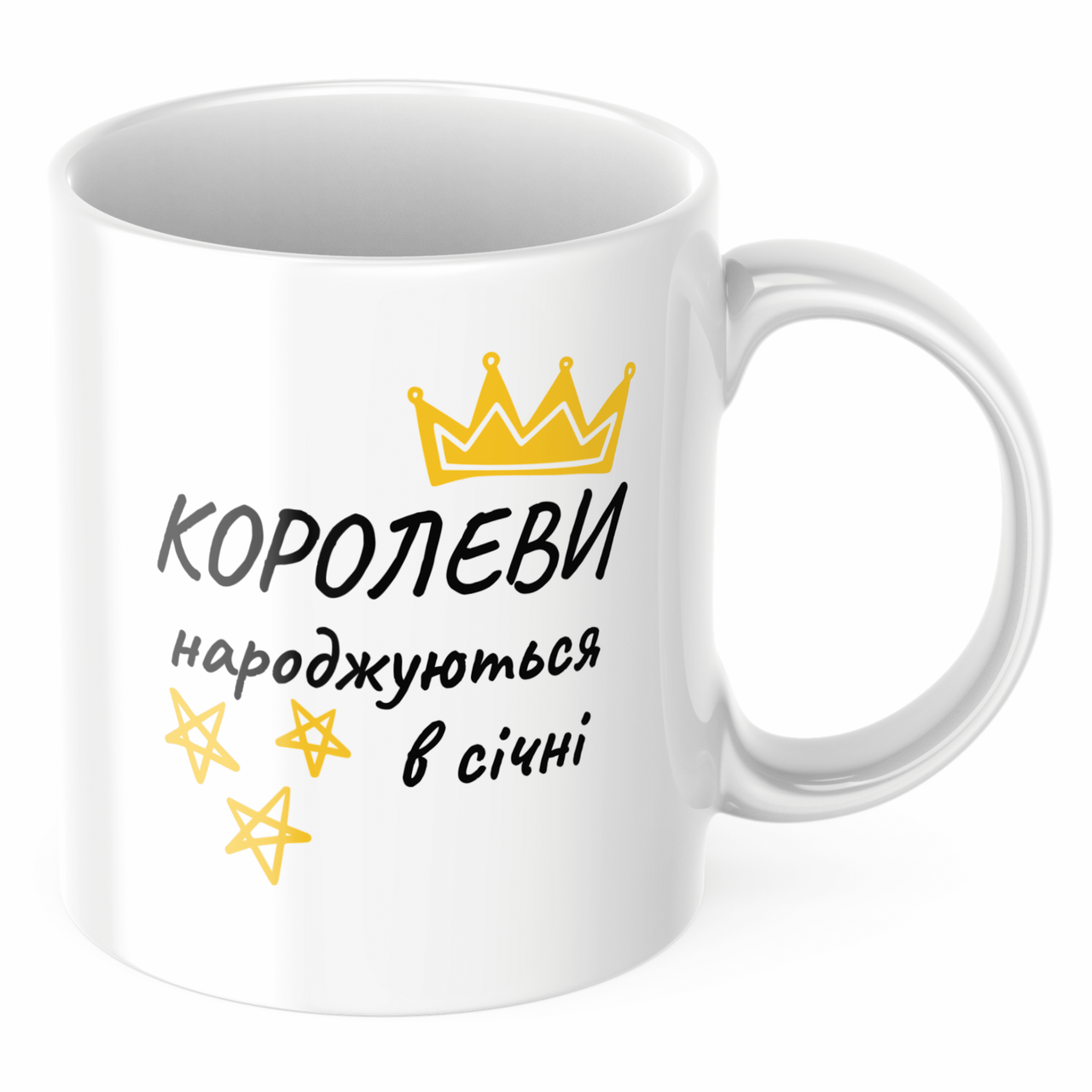 Чашка з принтом 330 мл Королеви народжуються в січні