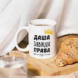 Чашка-хамелеон з принтом 330 мл Даша завжди права, фото 3
