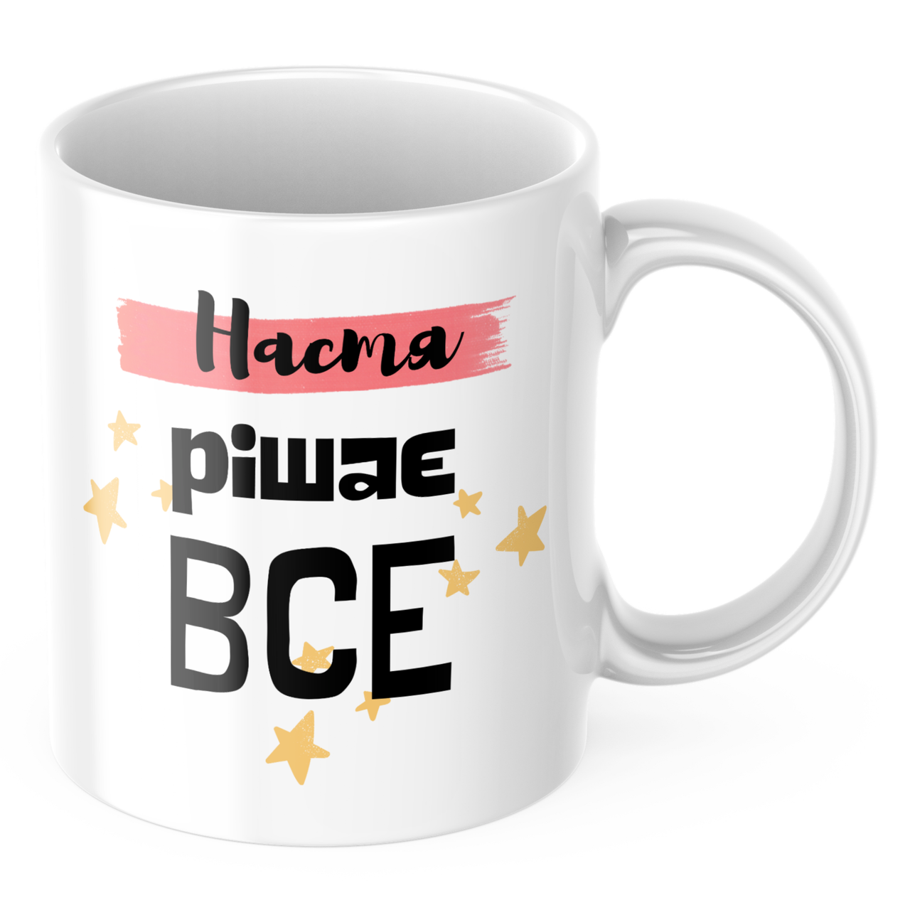 Чашка з принтом 330 мл Настя рішає все