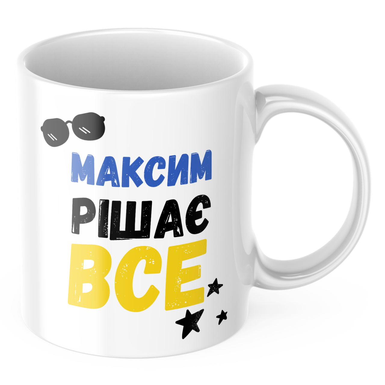 Чашка з принтом 330 мл Максим рішає все