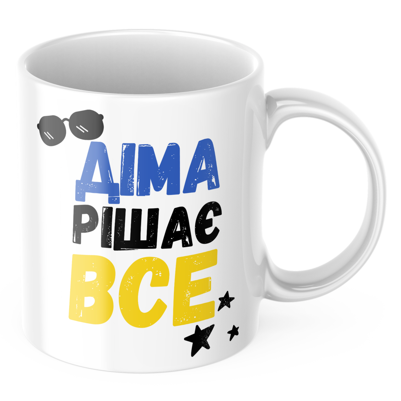 Чашка з принтом 330 мл Діма рішає все