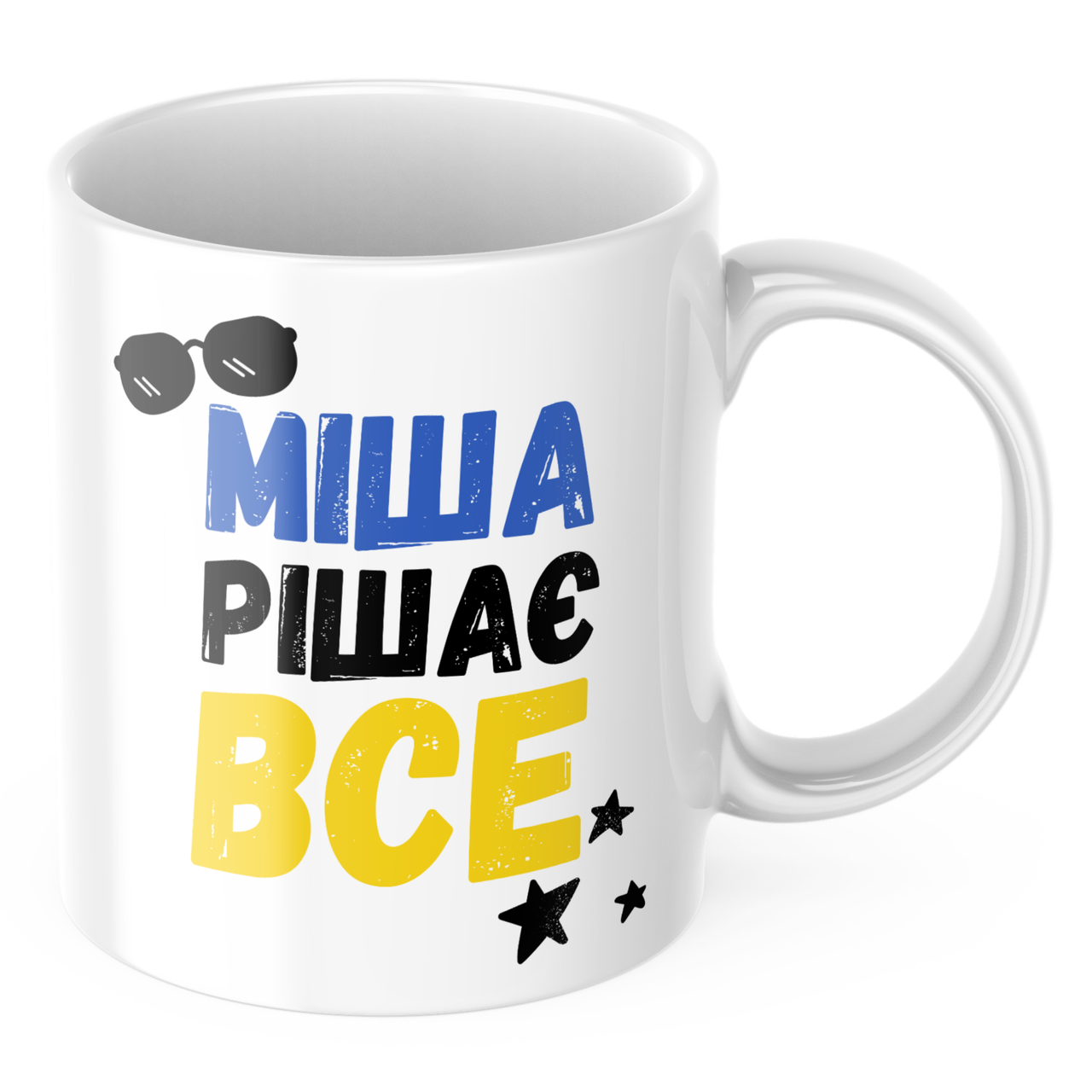 Чашка з принтом 330 мл Міша рішає все
