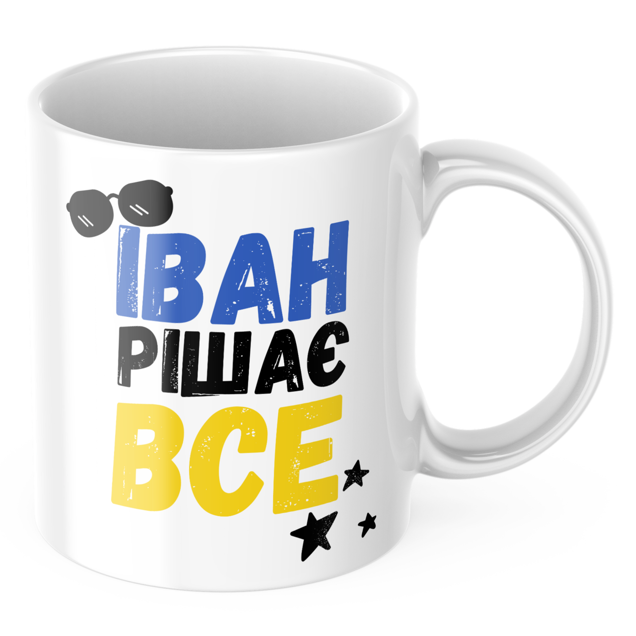 Чашка з принтом 330 мл Іван рішає все