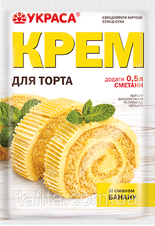 Крем для торту зі смаком Банану, фото 1