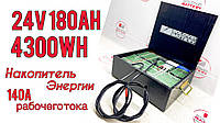 Аккумулятор 24в 180ач 4.3kW/h для ИБП солнечных станций, накопитель энергии бесперебоное питания UPS ДБЖ ИБП