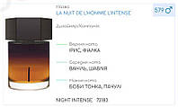 Парфюмерный концентрат (0,5 кг) NIGHT INTENSE (аналог YV*S SA*NT LA*RENT - LA NUIT DE L'HOMME L'INTENSE)