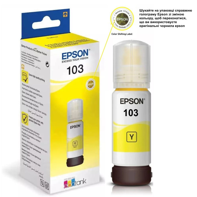 Чорнило EPSON L3256 Yellow Original (жовті) Оригінальне, 65 мл * флакон.