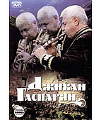 Дживан Гаспарян. Концерт у Зрістові-на-Дону [DVD]