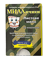 Листовое мыло 15 пластинок "МИЛАнчики"