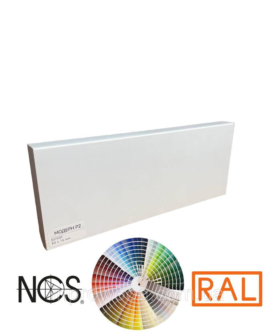 Плінтус МДФ фарбований RAL, NCS, Модерн Р2