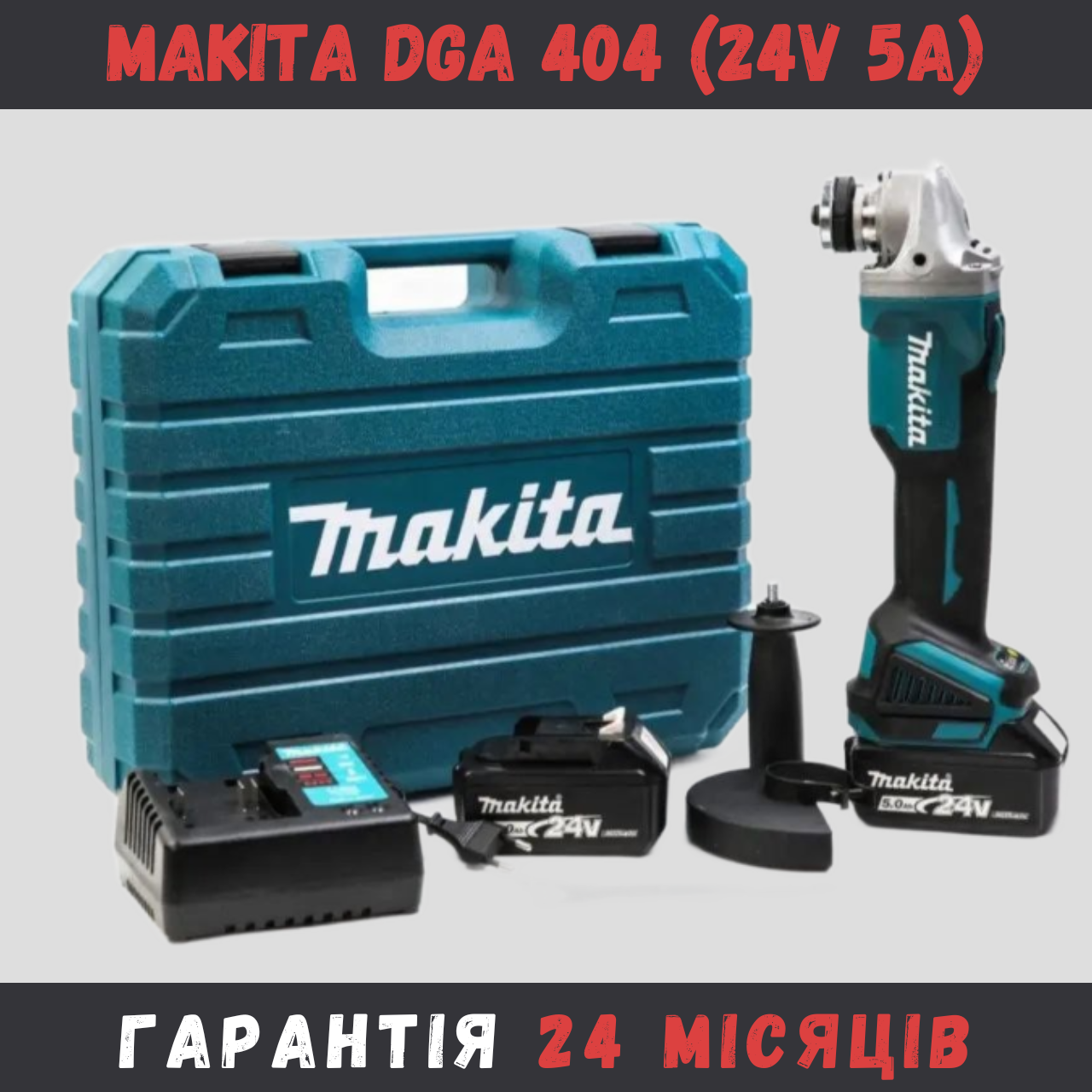 Аккумуляторная болгарка Makita DGA 404 (24V 5A) без щеточная УШМ Макита угловая шлифмашина, турбинка - фото 1 - id-p1958443975
