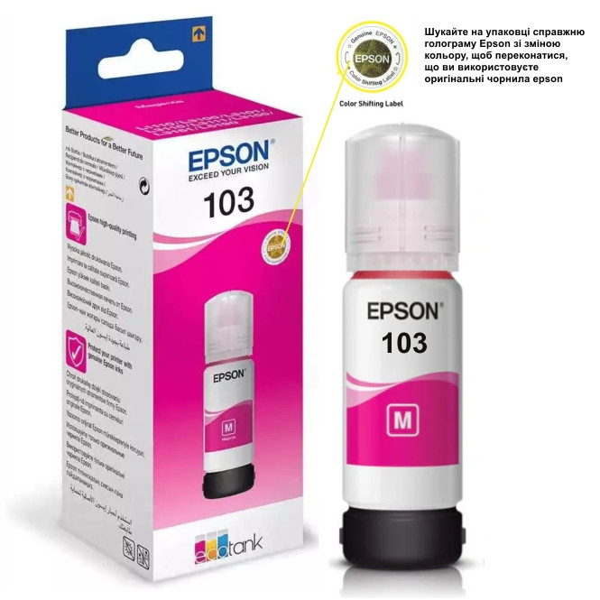 Чорнило EPSON L3256 Magenta Original (пурпурові) Оригінальне, 65 мл * флакон.